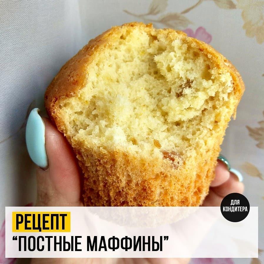 Постные маффины