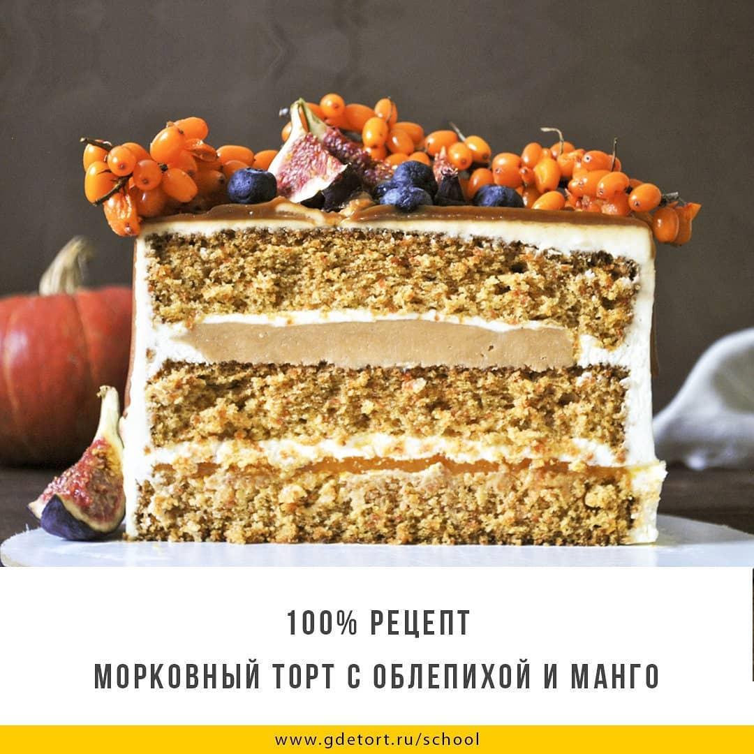 Морковный торт с облепихой и манго😍