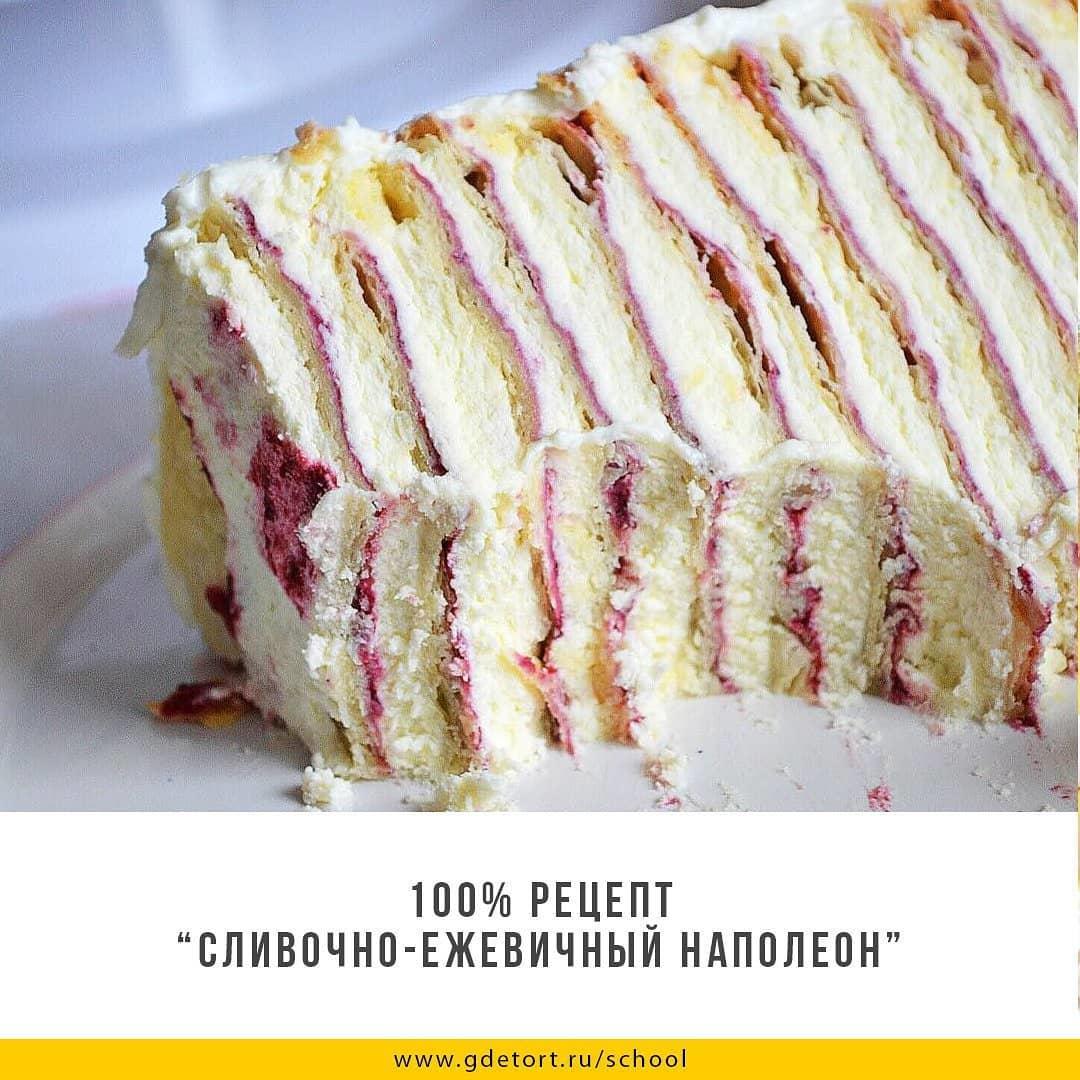 Сливочно-Ежевичный Наполеон