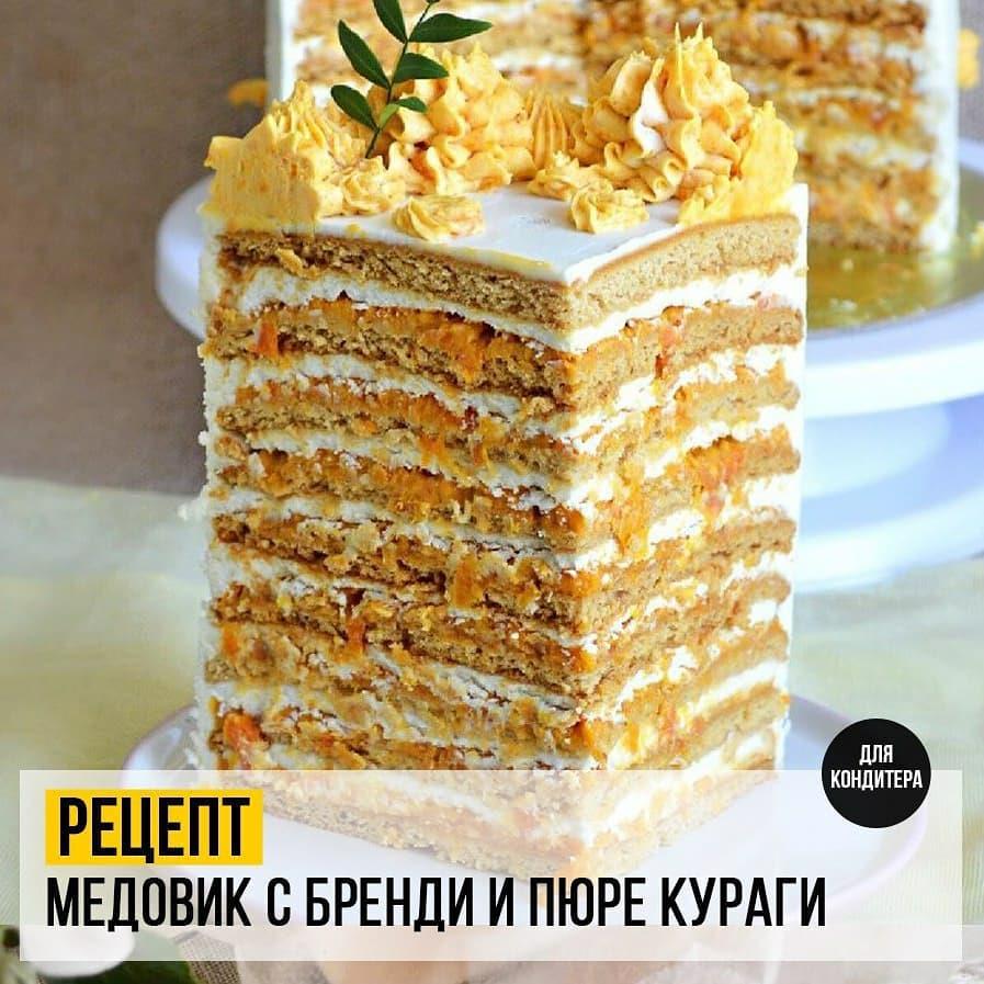 Медовик с бренди и пюре кураги