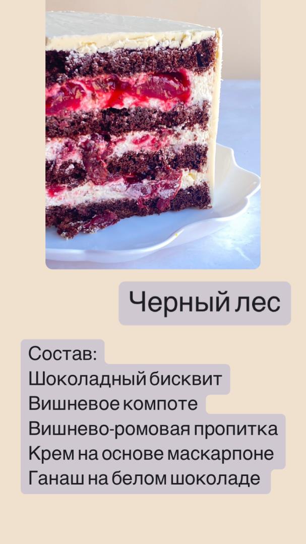 Черный лес