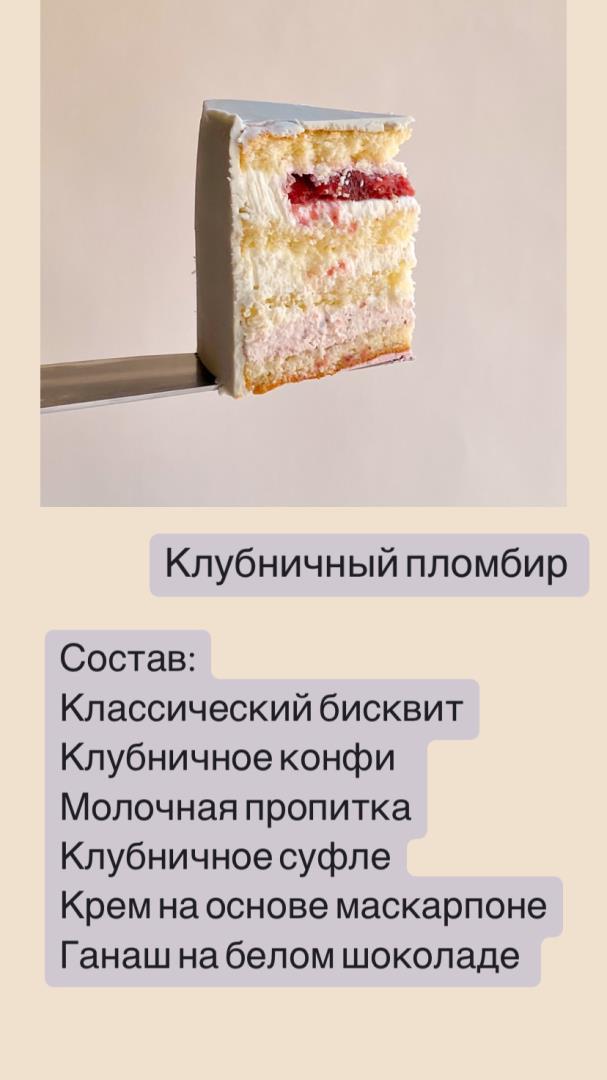 Клубничный пломбир