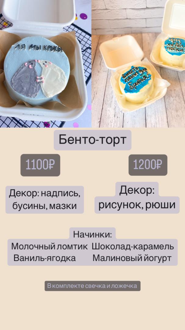 Бенто торт