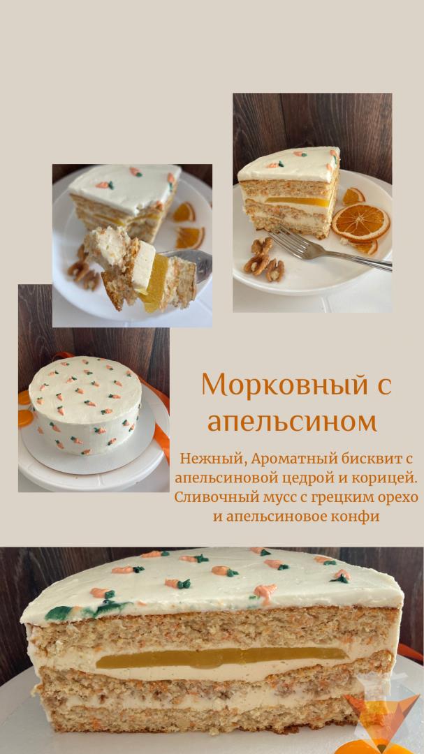 Морковный торт