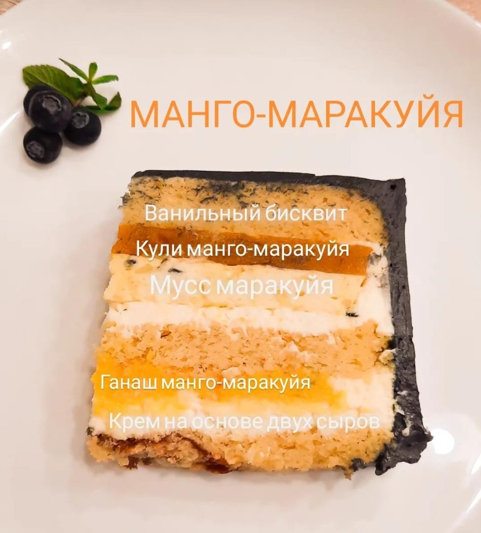 манго-маракуйя