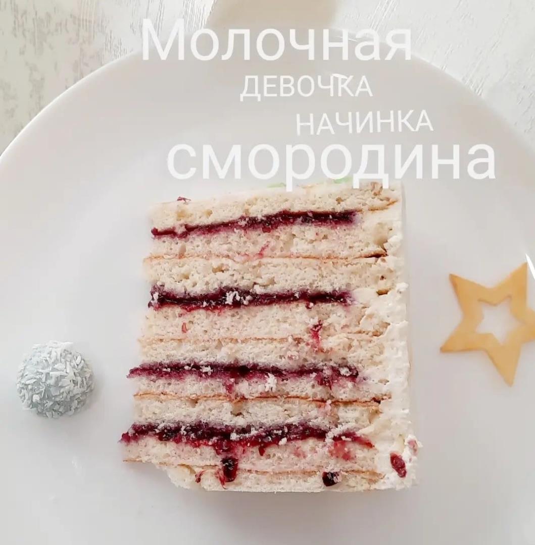 молочная девочка+любая сезонная ягода