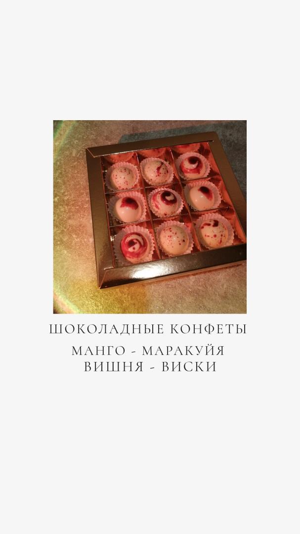 Шоколадные конфеты