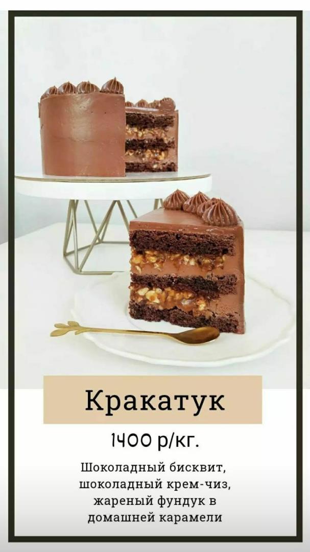 Кракатук, разрез