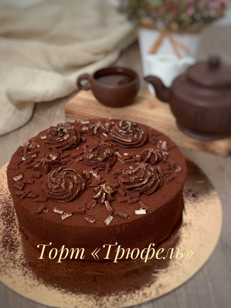 Торт «Трюфель»