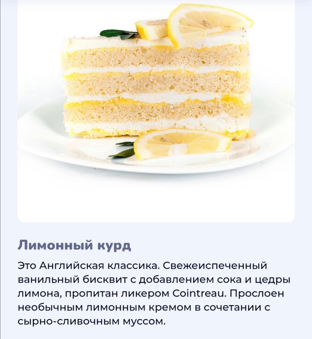 Торт *Лимонный курд*