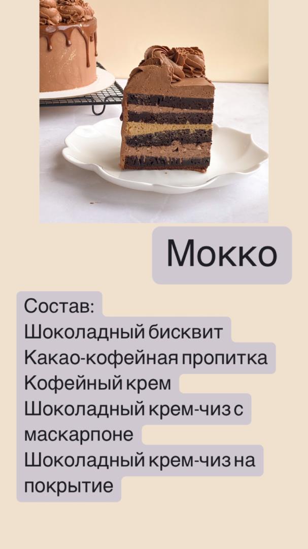 Мокко